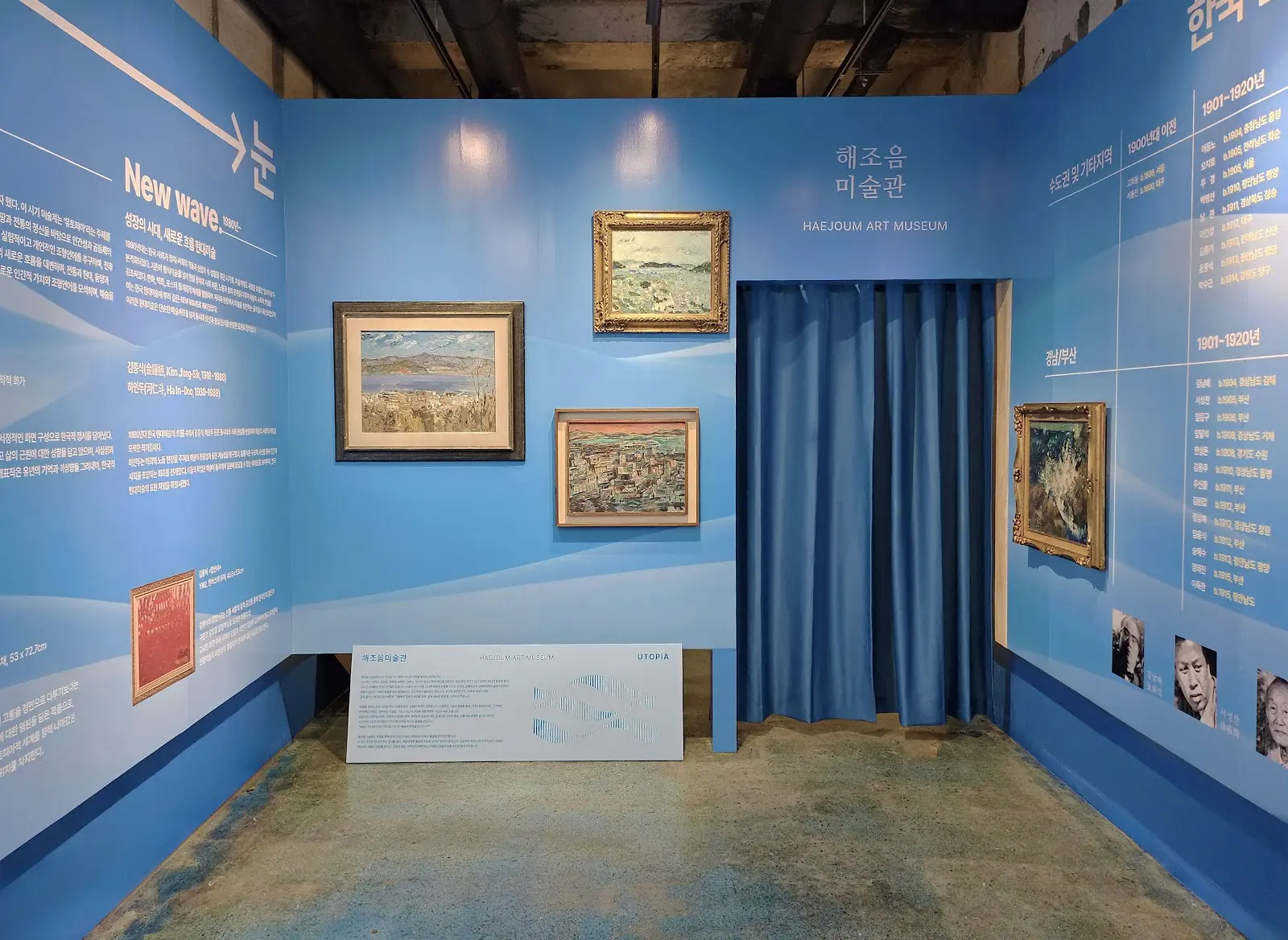 해조음미술관의 브랜드와 관람 안내가 적용된 전시 공간